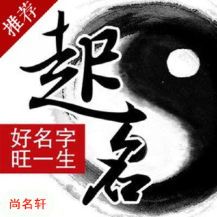 黑水宝宝起名
