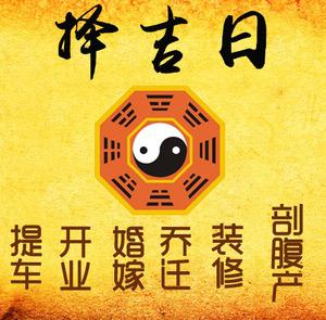 黑水择吉日
