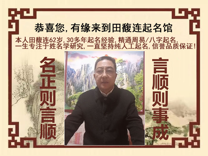 黑水尚名轩田馥连起名