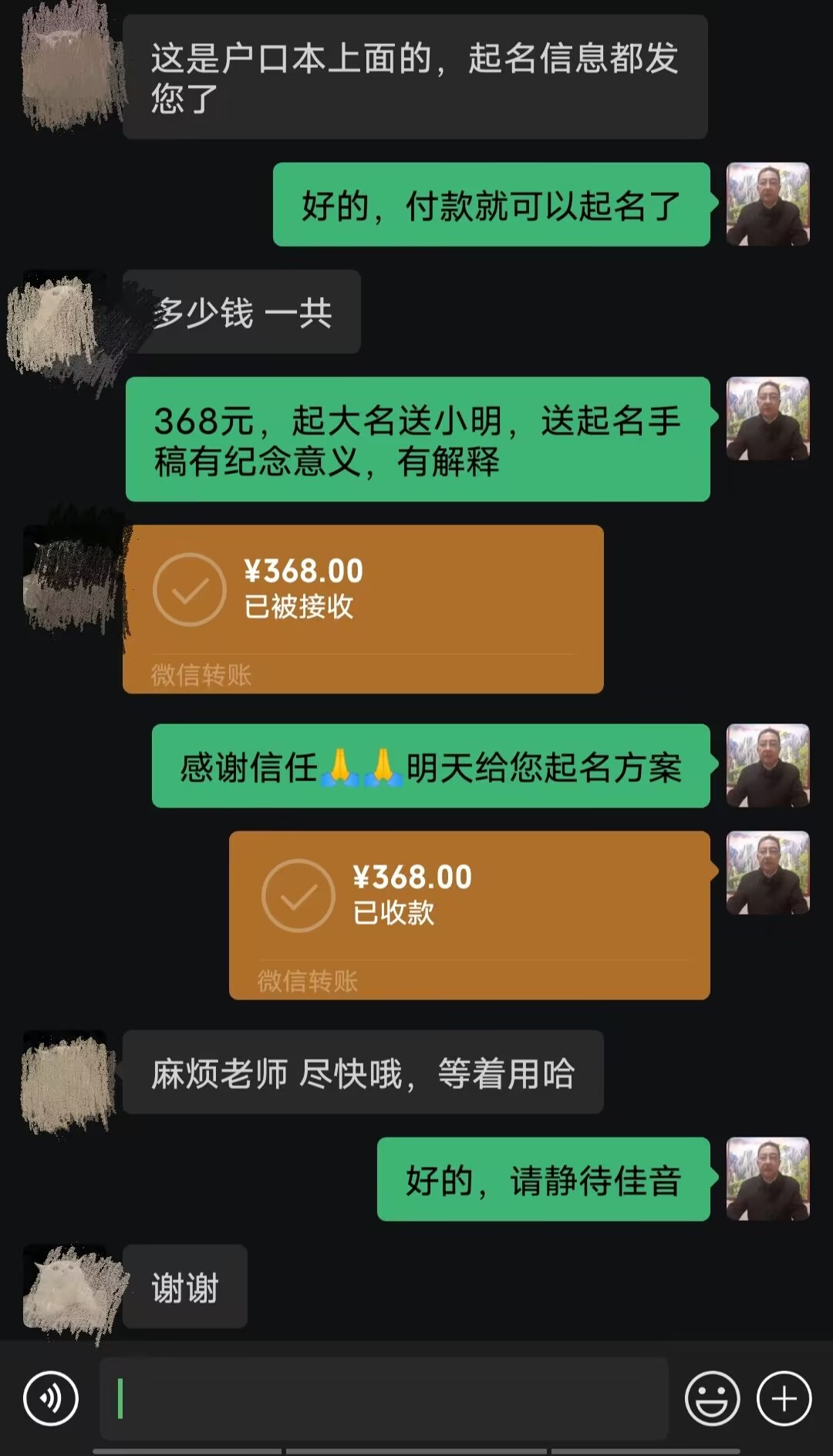 黑水起名案例，感谢支持